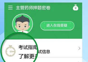 ҩѧҩʦְ³Æ¿¼ÊÔ±¦µä ҩѧҩʦְ³Æ¿¼ÊÔ±¦µä