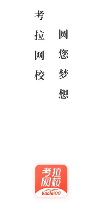 考拉网校 考拉网校