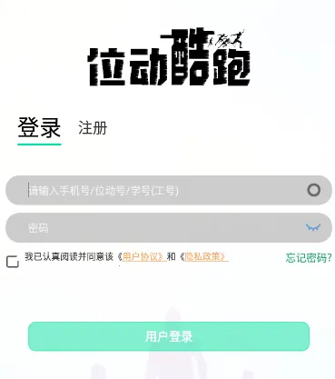 位动酷跑 位动酷跑