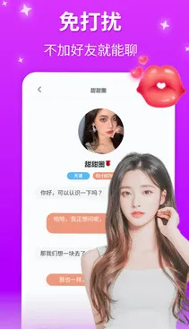 陌语聊天 陌语聊天