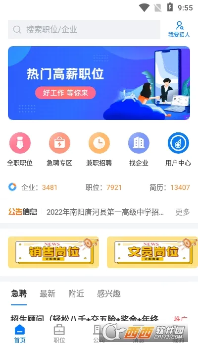 南阳直聘 南阳直聘