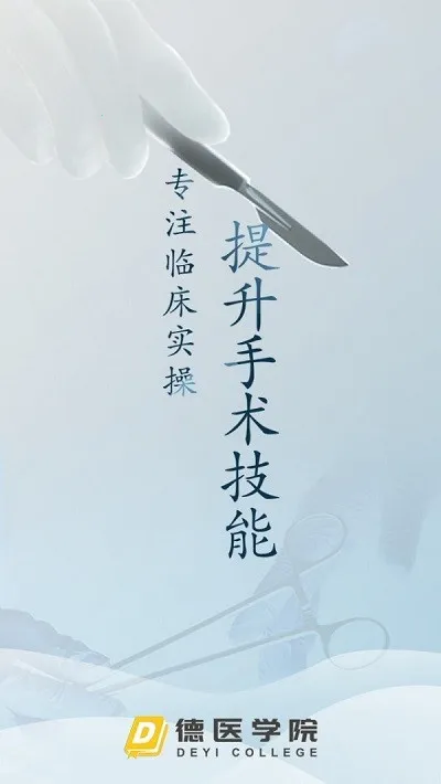 ��ҽѧԺv3.2 �ٷ������ͼ