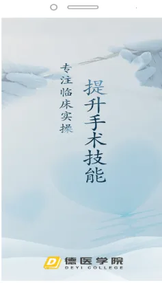 德医学院 德医学院