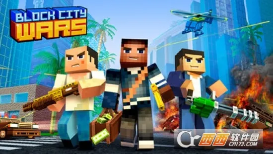 街区像素战争 街区像素战争