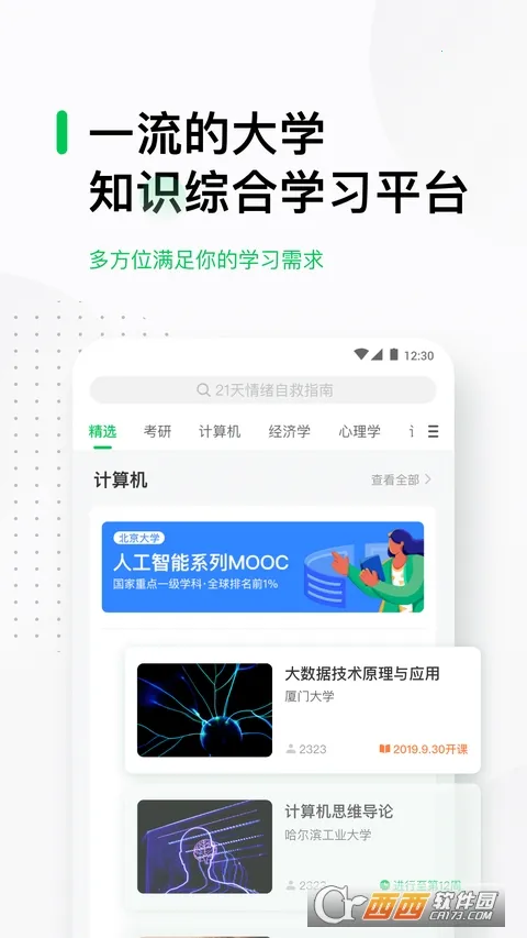 �й���ѧMOOCv5.5.0 ��׿���ͼ