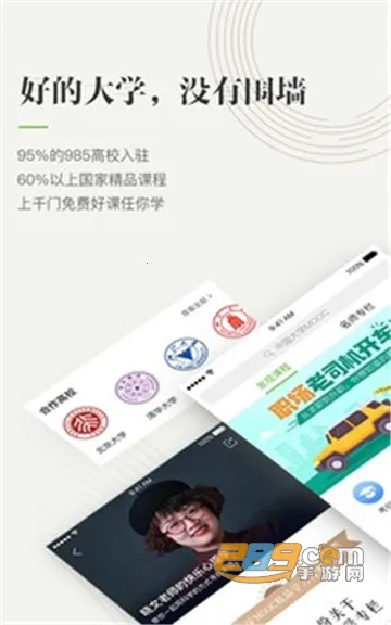 �й���ѧMOOCv5.5.0 ��׿���ͼ