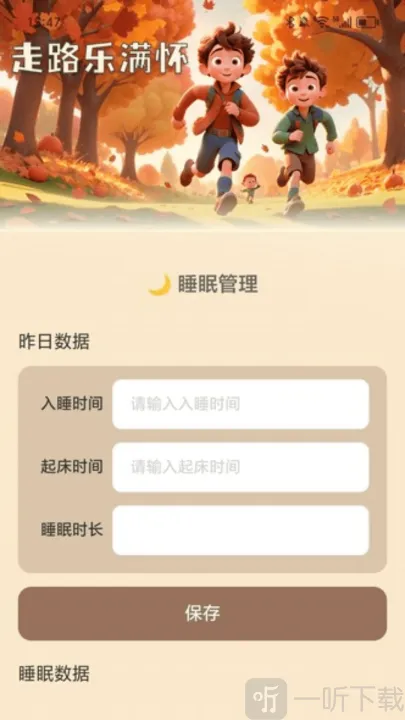 走路乐满怀最新手机版 走路乐满怀最新手机版