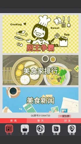 �л���ʳ�ҹ���v2.66 �ֻ����ͼ