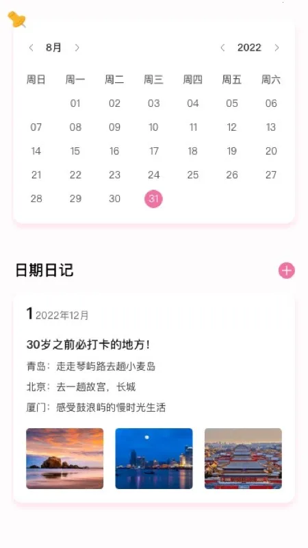 �ռǱ������ֻ���v6.1.0 �ֻ����ͼ