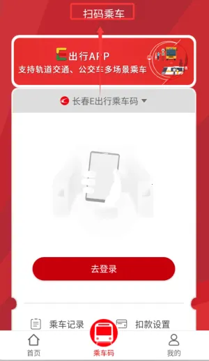 长春E出行2026最新版本 长春E出行2026最新版本