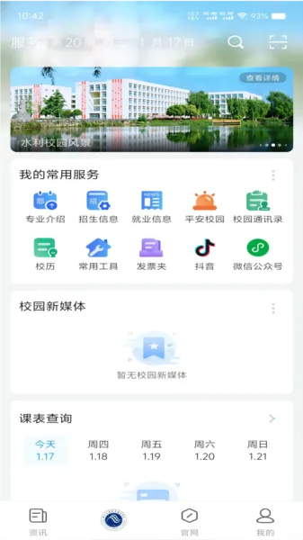智慧水院最新手机版 智慧水院最新手机版