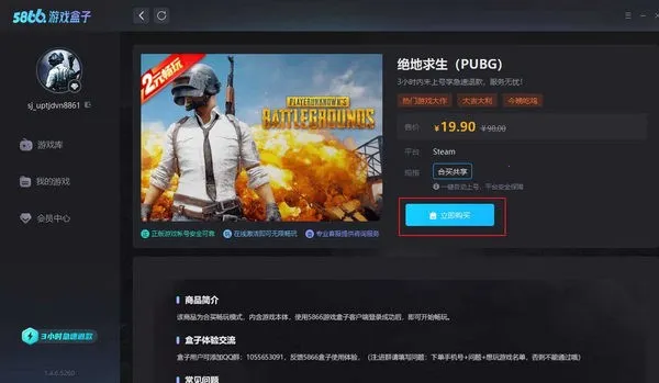 5866游戏盒子安卓版手机版 5866游戏盒子安卓版手机版