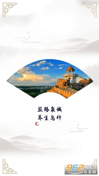 乌什好地方安卓版手机版 乌什好地方安卓版手机版