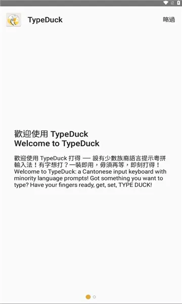 TypeDuck2026�ٷ�����v1.1.1 �ֻ����ͼ
