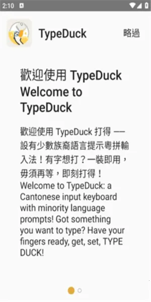 TypeDuck2026�ٷ�����v1.1.1 �ֻ����ͼ