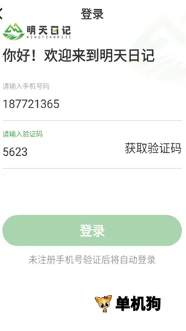 明天日记 第5张图