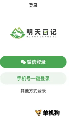 明天日记2026官方正版 明天日记2026官方正版