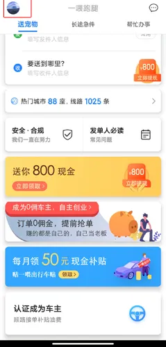 一喂跑腿 一喂跑腿