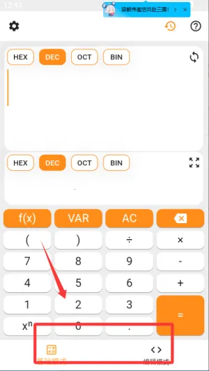 编程计算器安卓版手机版 编程计算器安卓版手机版