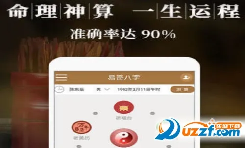易奇八字算命大师 易奇八字算命大师