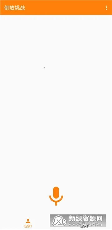 倒放挑战 倒放挑战