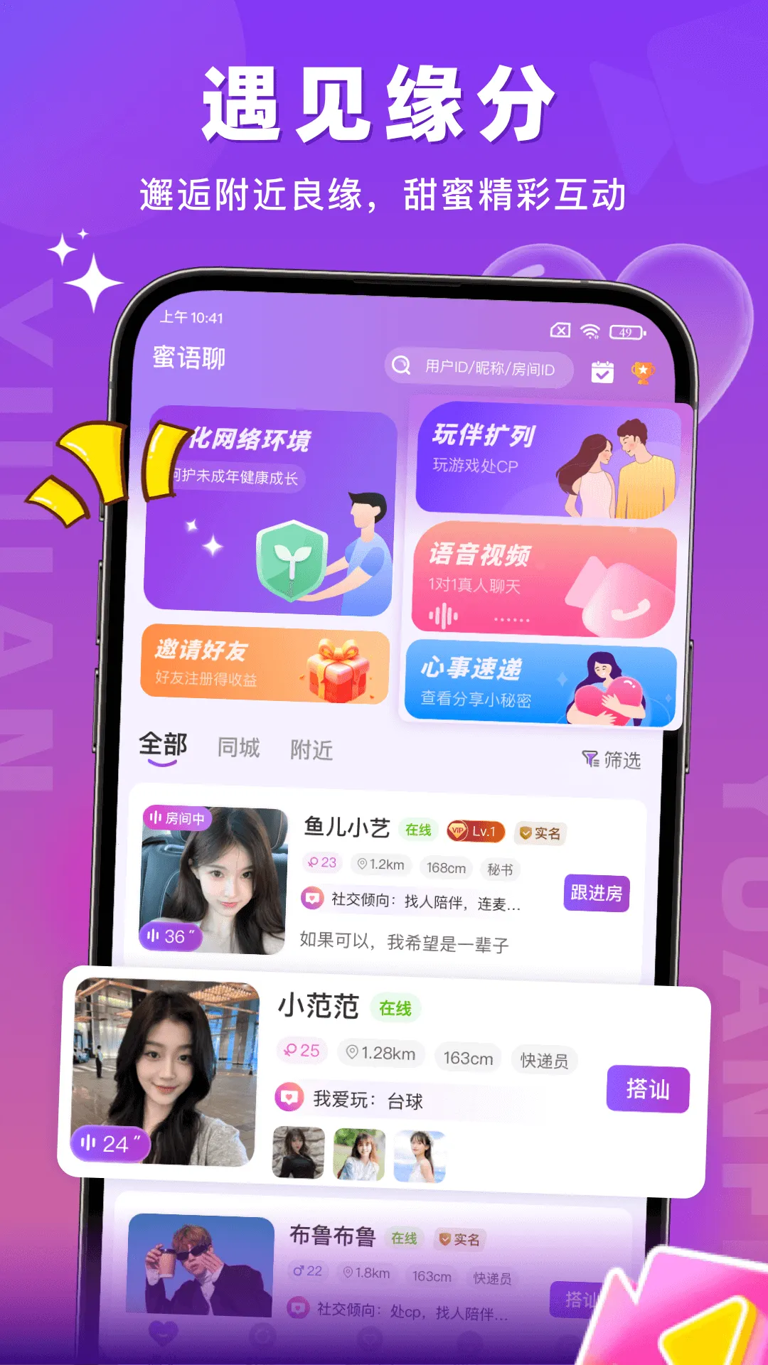 蜜语聊2026最新版本 蜜语聊2026最新版本