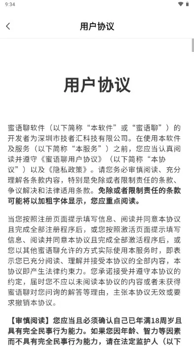 蜜语聊2026最新版本 蜜语聊2026最新版本