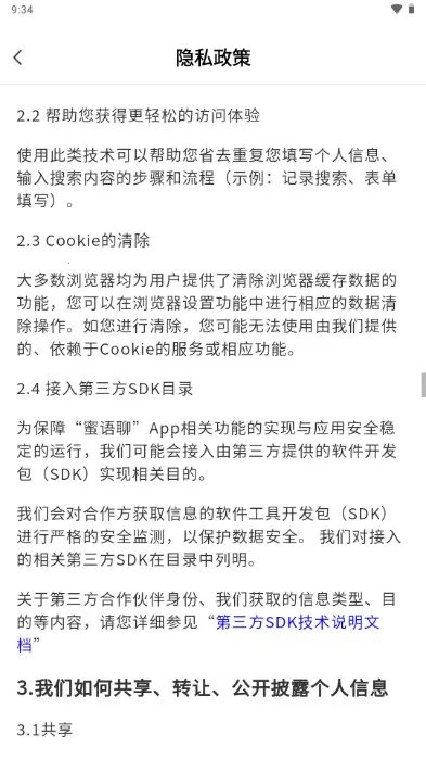 蜜语聊2026最新版本 蜜语聊2026最新版本