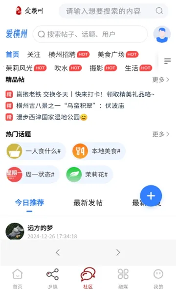 爱横州2026官方最新版本 爱横州2026官方最新版本