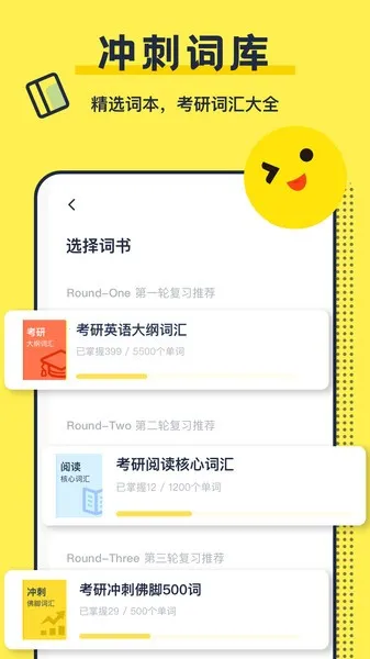 考研英语背单词 考研英语背单词