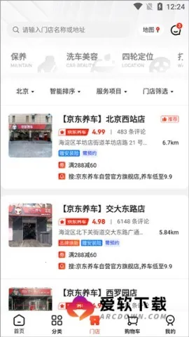 京东养车2026下载安装 京东养车2026下载安装