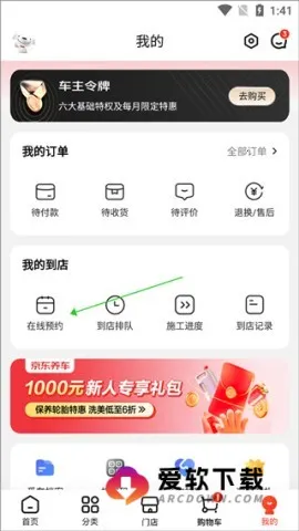 京东养车2026下载安装 京东养车2026下载安装