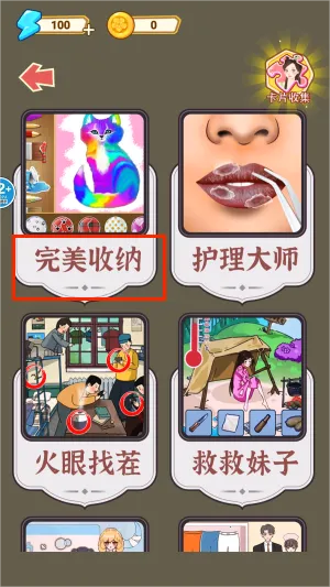 超级完美收纳2026官方最新版本 超级完美收纳2026官方最新版本