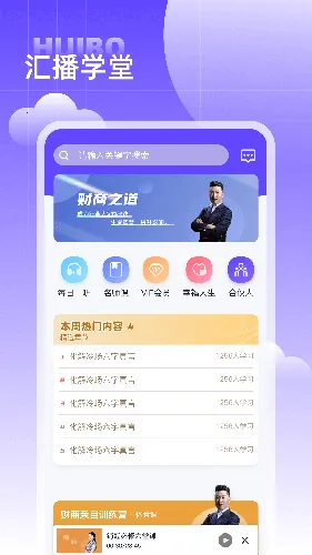 �㲥ѧ�������ֻ���v1.0.0 �ֻ����ͼ