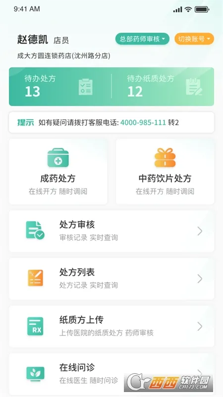 ҽ��ͨ����v1.1.251011 ��׿���ͼ