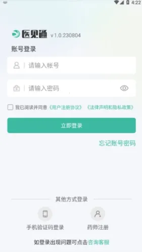医见通助手 医见通助手