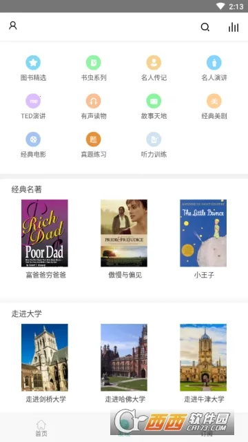 ����Ӣ��С˵2026�ٷ�����v1.3.5 �ٷ������ͼ