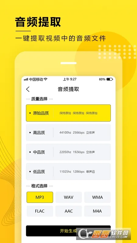 ��Ƶ��ȡת��2026�ٷ����°汾v8.1.1203 �ֻ����ͼ