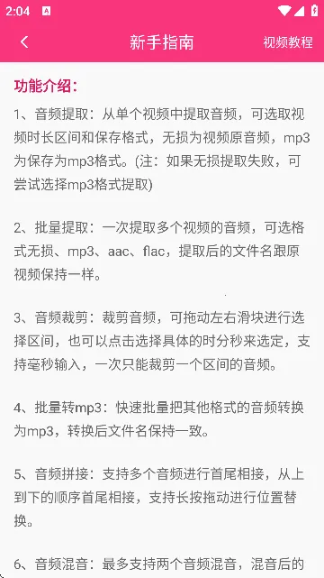 智能音频提取器 智能音频提取器