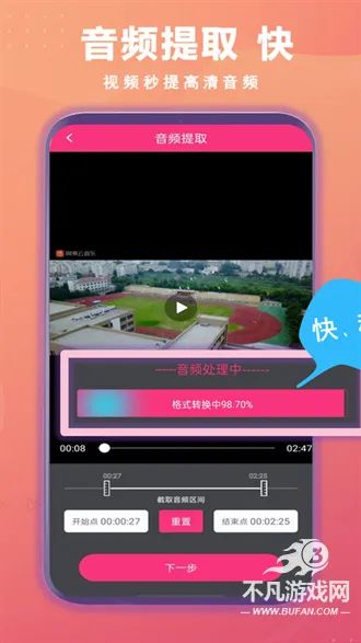智能音频提取器 智能音频提取器