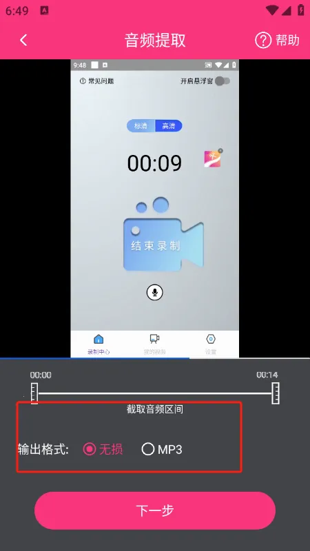 智能音频提取器 智能音频提取器