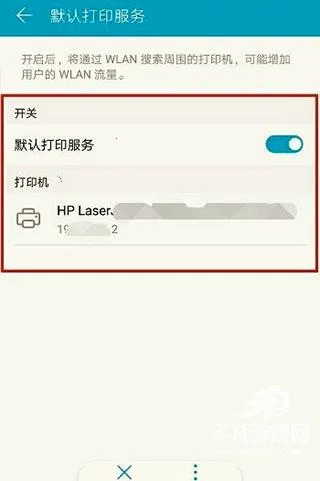 HP Print Service Plugin安卓版手机版 HP Print Service Plugin安卓版手机版