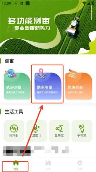 手机测亩仪 手机测亩仪