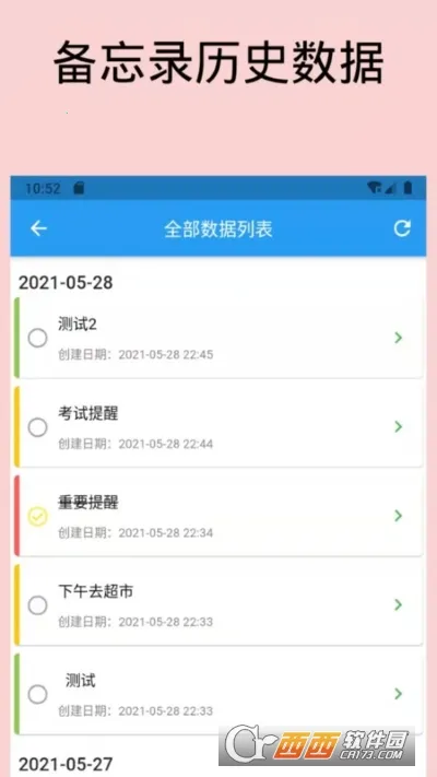 日常备忘录 日常备忘录