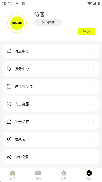 Picun2026�ٷ�����v4.8.2 ��׿���ͼ