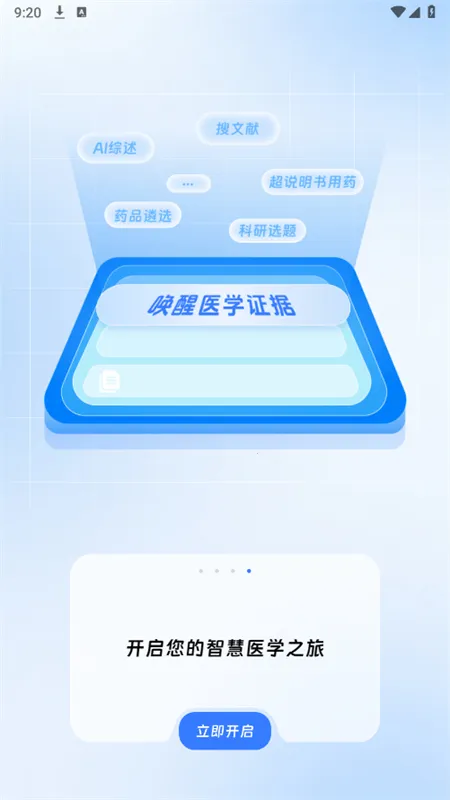 EviMed2026�ٷ�����v2.6.1 ��Ѱ��ͼ