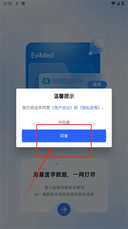 EviMed2026�ٷ�����