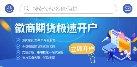 徽商期货投资开户 徽商期货投资开户