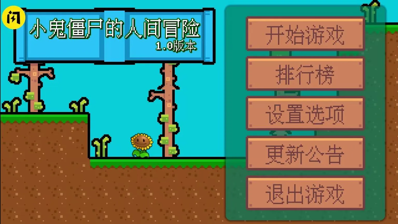 С����ʬ���˼�ð�������ֻ���v1.0 �ٷ������ͼ