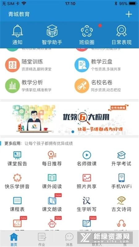 青城教育教师版 青城教育教师版